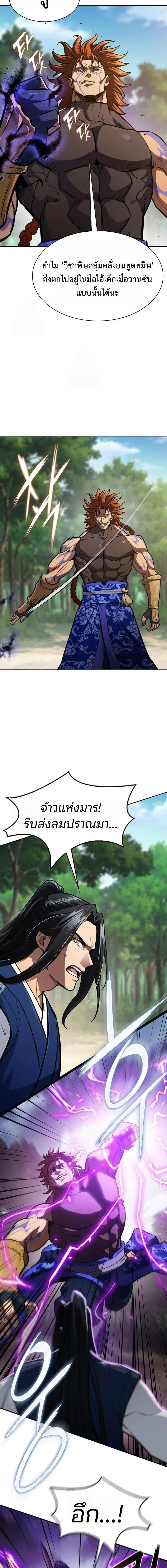 Regression of the Yong Clan Heir การกล_บมาของค_ณชายแห_งเท_ยนจง ตอนที่ ตอนที่ 49 รูปที่ 21