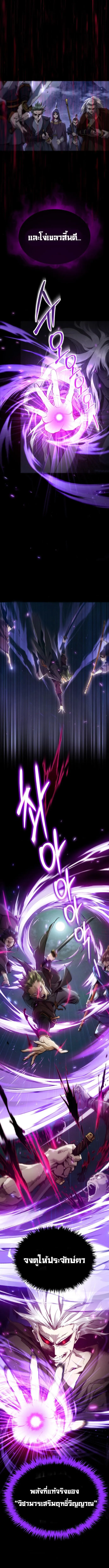 The Heavenly Demon Wants a Quiet Life มารสวรรค_ผ_แสวงหาความสงบ ตอนที่ ตอนที่ 1 รูปที่ 3