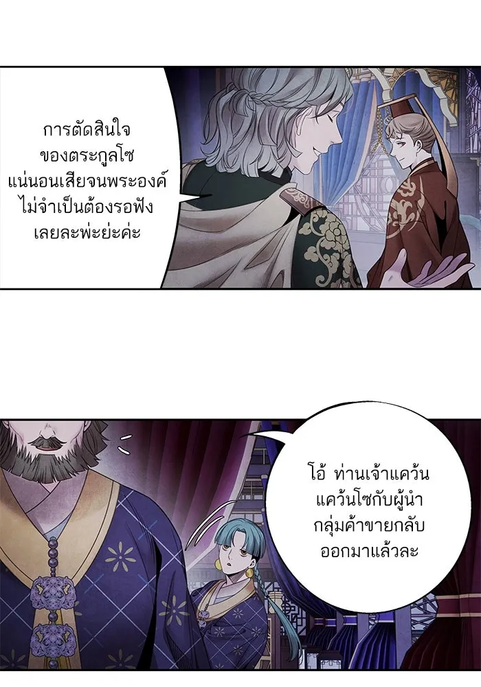 อาซา ตอนที่ 60 การเกลี้ยกล่อม รูปที่ 38