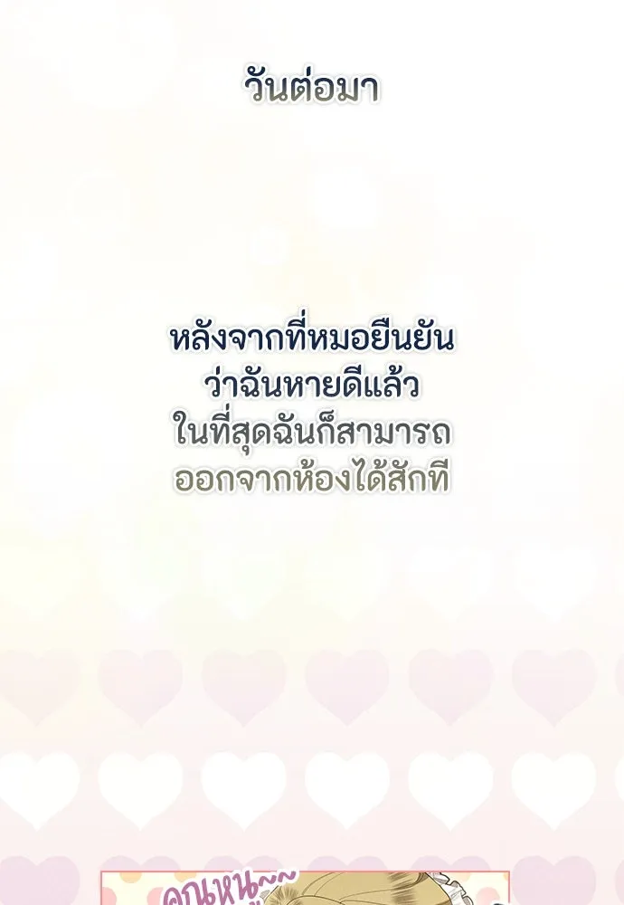 ลูกสาวตัวปลอมของท่านดยุก ตอนที่ 22 รูปที่ 44