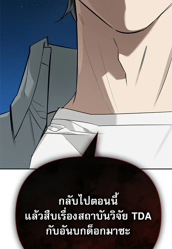 ชีวิตฮีลใจนายฮันเตอร์คลาส S ตอนที่ 16 รูปที่ 26