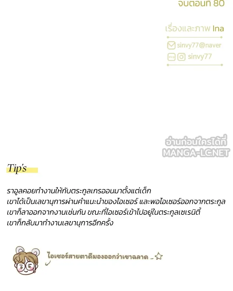 เซเรน่า ตอนที่ 80 รูปที่ 150