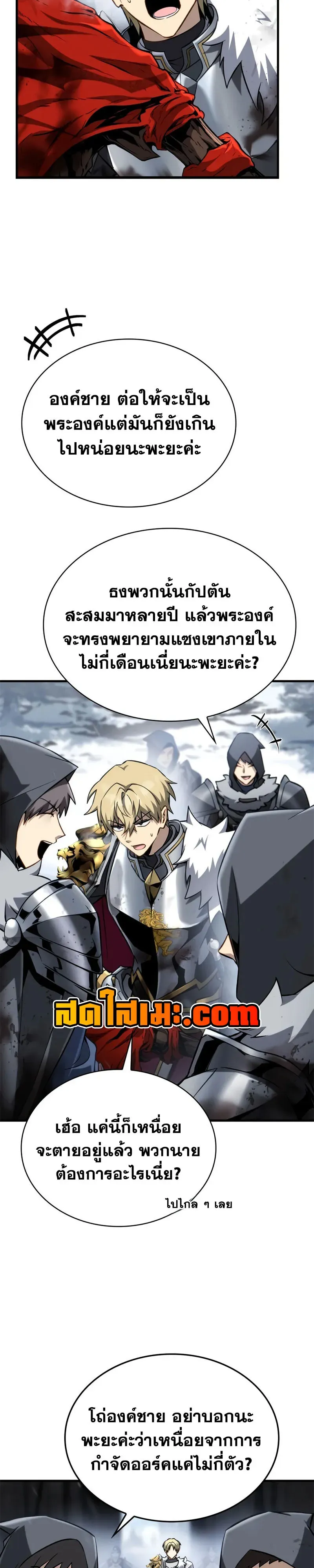 I Became The Rogue First Prince เทพดาบอย_างข_าด_นกลายเป_นองค_ชายสวะซะง_น ตอนที่ ตอนที่ 38 รูปที่ 3