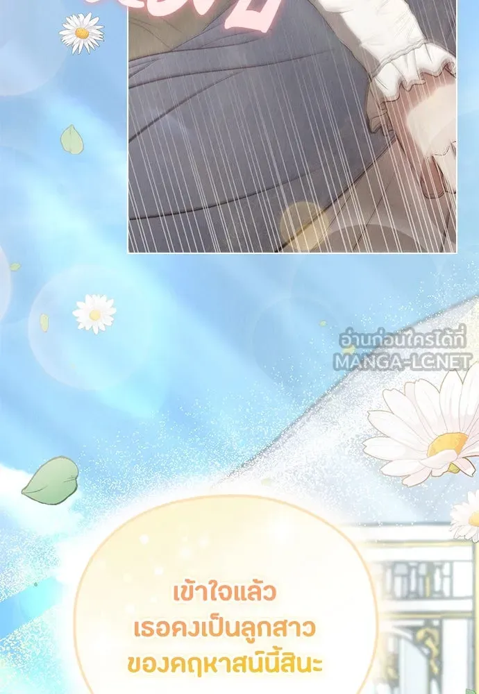 ลูกสาวตัวปลอมของท่านดยุก ตอนที่ 15 รูปที่ 132