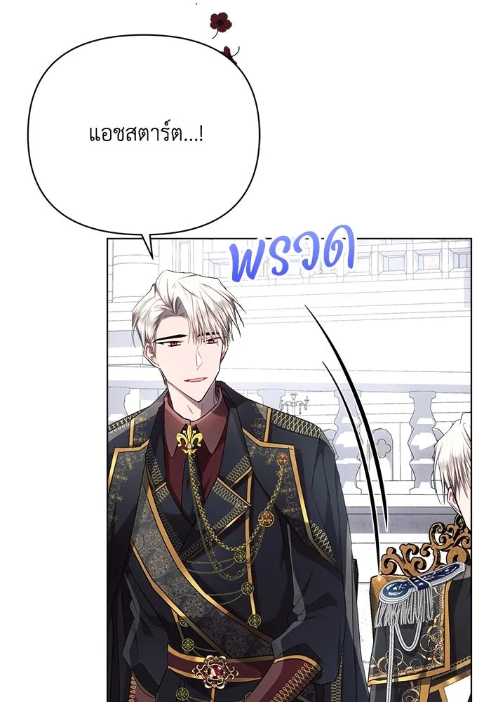แอชสตาร์ต ตอนที่ 48 รูปที่ 83