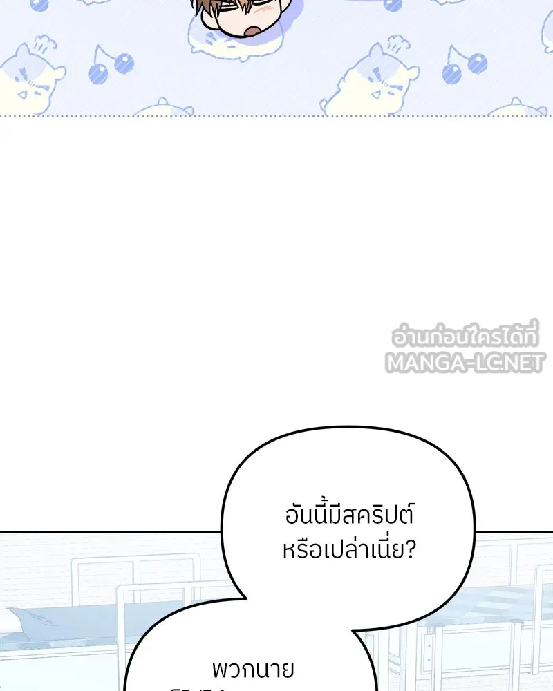 ย้อนเวลามาเป็นมักเน่ ตอนที่ 33 รูปที่ 87