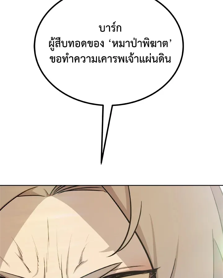 Overpowered Sword ตอนที่ ตอนที่ 129 รูปที่ 50