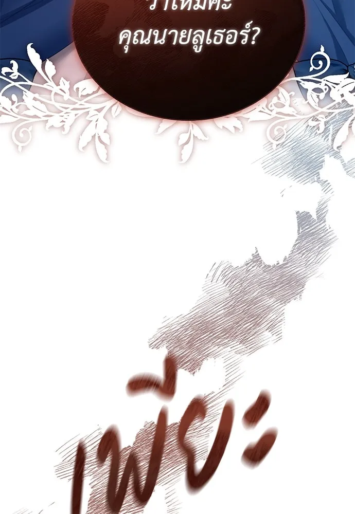 สาวใช้อย่างฉัน ขอเลือกหันหลังให้นาย ตอนที่ 4 รูปที่ 26
