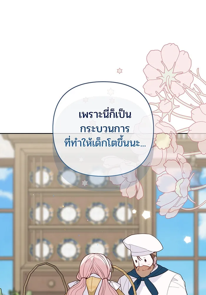 หนูน้อยทรราช ตอนที่ 122 รูปที่ 58