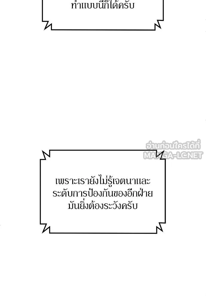 สนามเด็กล่า ตอนที่ 60 รูปที่ 50