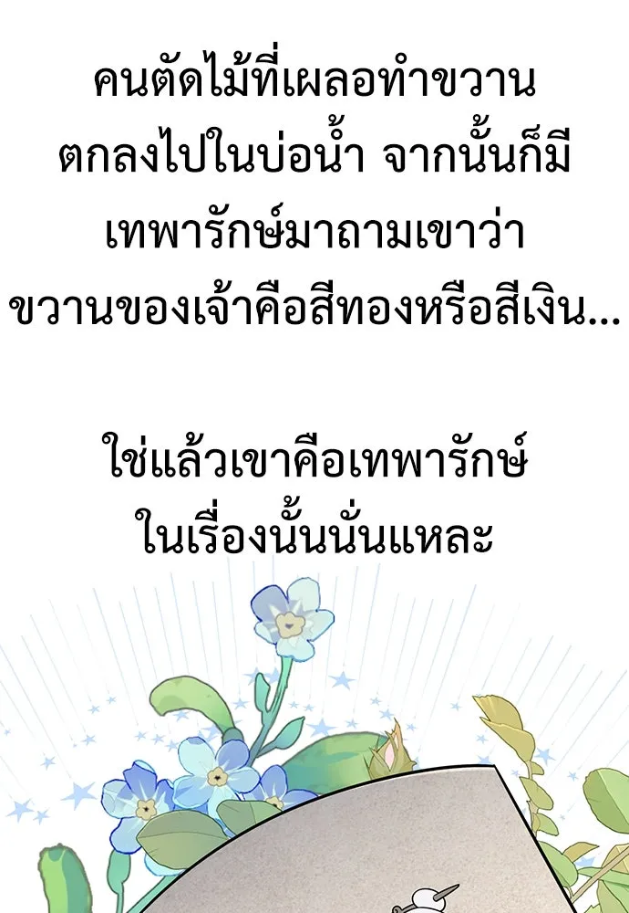ไอ้เพลเยอร์นั่น ฉันฆ่ามันเอง ตอนที่ 10 รูปที่ 161