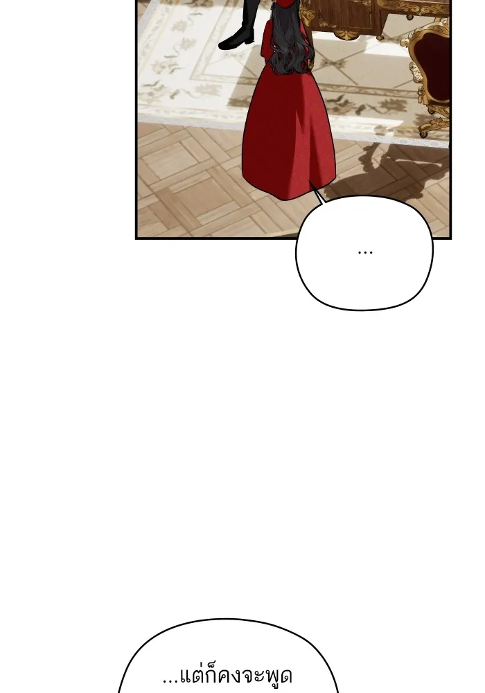 บุตรสาวของดยุกปีศาจ ตอนที่ 148 รูปที่ 22
