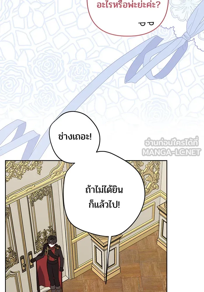 หนูน้อยทรราช ตอนที่ 125 รูปที่ 123