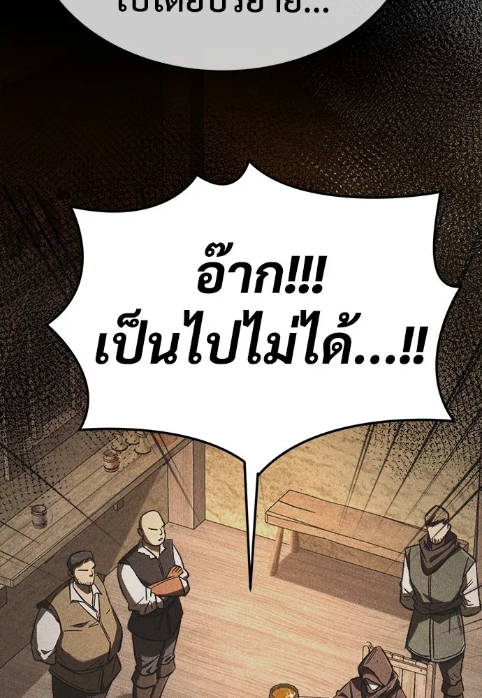 ผู้พิทักษ์เถื่อนแห่งยุคกลาง ตอนที่ 8 รูปที่ 137