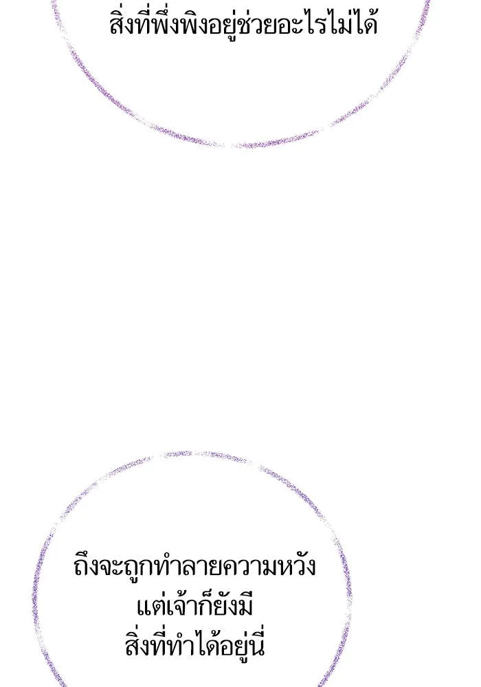 บุตรีดยุกขอไม่แต่งงานbrกับหนุ่มในฝัน ตอนที่ 97 รูปที่ 19