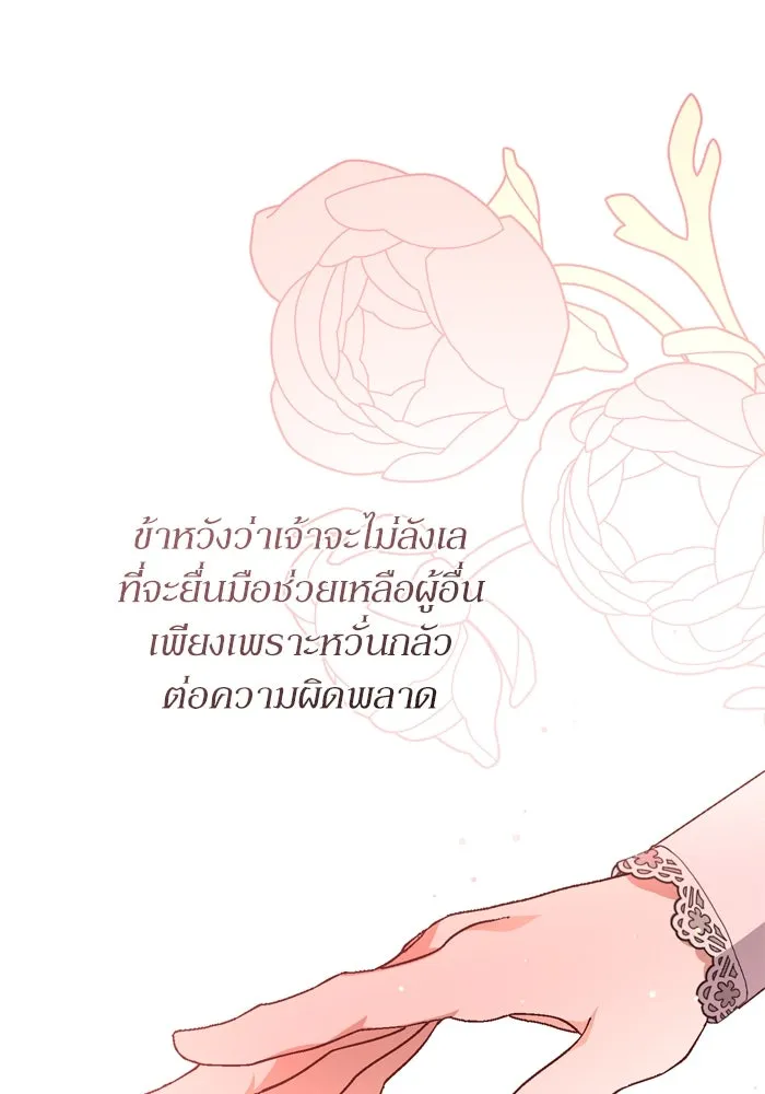 เกิดใหม่คราวนี้ ขอเป็นคนดีดูสักครั้ง ตอนที่ 96 รูปที่ 118