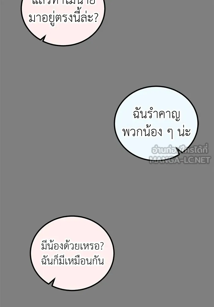 ครอบครัวพรรค์นั้น ฉันไม่มีวันกลับไป ตอนที่ 86 รูปที่ 48