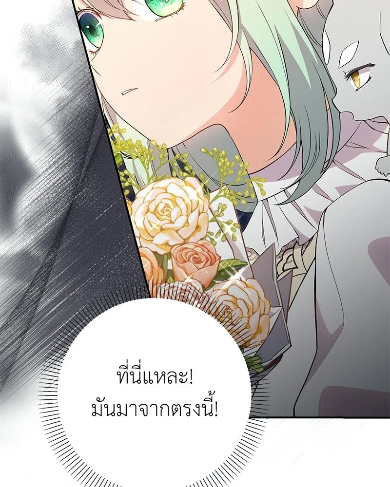 ลูกคนนี้ขอเปลี่ยนตอนจบ ตอนที่ 14 รูปที่ 137