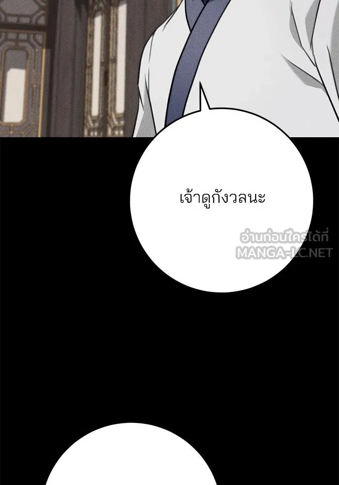 ดาบแห่งจักรพรรดิ ตอนที่ 52 รูปที่ 105