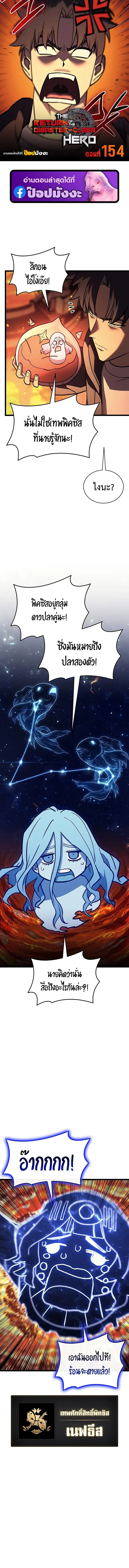 The Return of the Disaster-Class Hero ตอนที่ ตอนที่ 154 รูปที่ 1