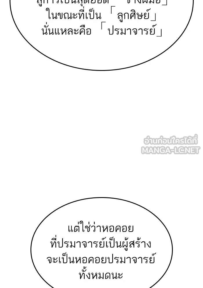 หลังวันสิ้นโลก ตอนที่ 24 รูปที่ 123