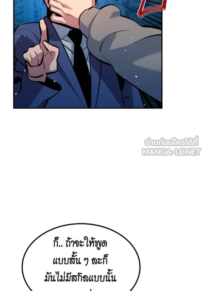 แยกร่างล่าอัตโนมัติ ตอนที่ 131 รูปที่ 5