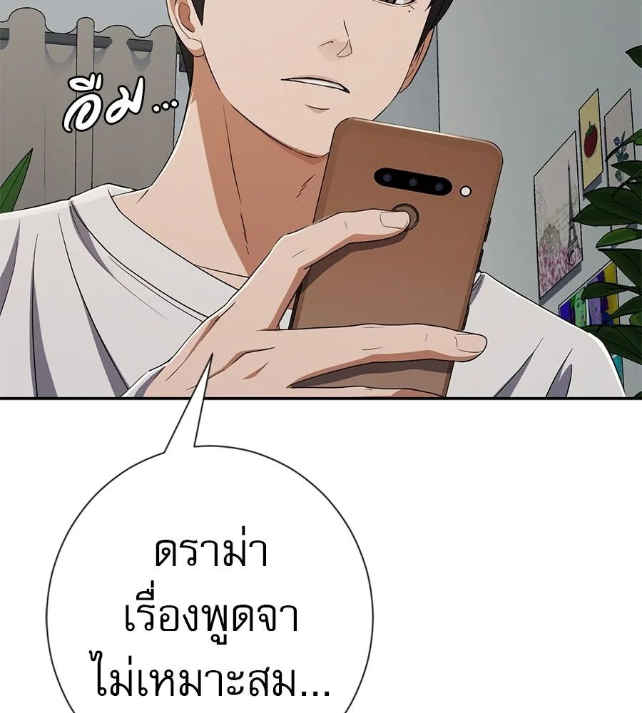 คอลเซ็นเตอร์เปลี่ยนชีวิต ตอนที่ 55 ปากพาซวย รูปที่ 82