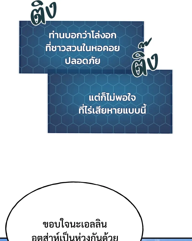 ปลูกผักพิชิตหอคอย ตอนที่ 48 รูปที่ 115