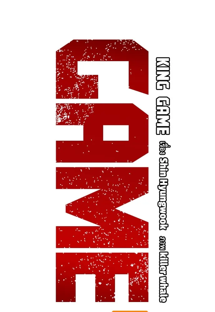 King Game ตอนที่ 72 ฮวังมูเจ (6) รูปที่ 26