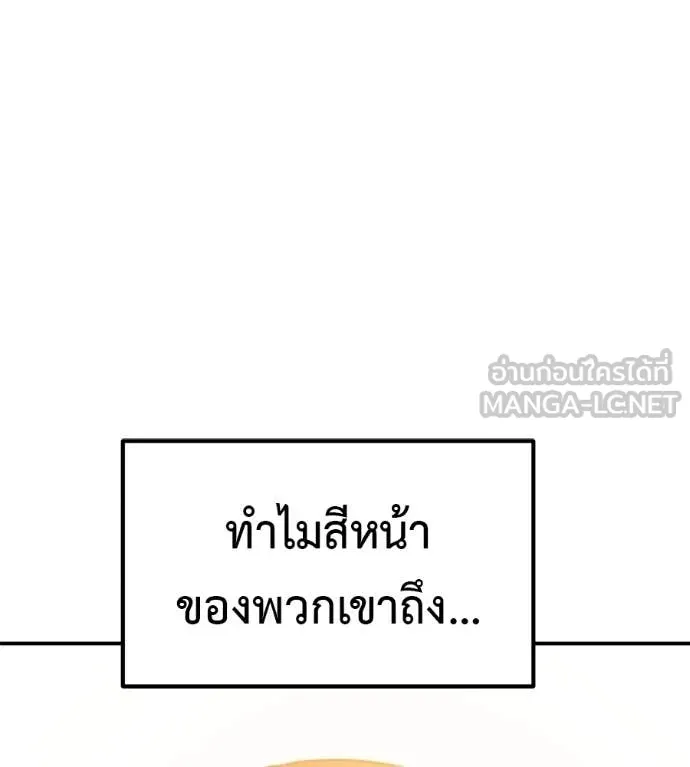 เรียกฉันว่าพระเจ้า ตอนที่ 59 รูปที่ 56