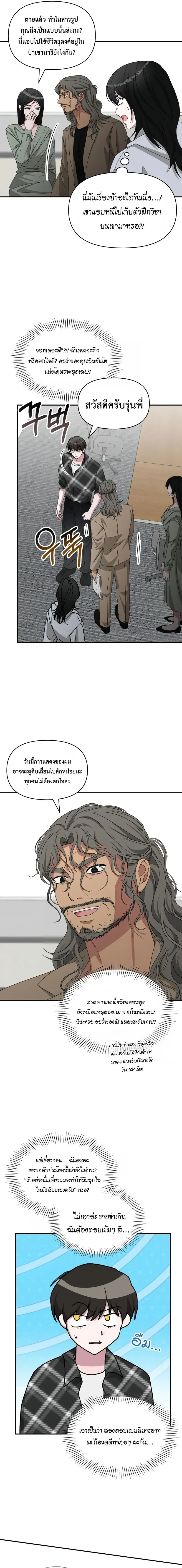 I Was Immediately Mistaken for a Monster Genius Actor เป_นน_กแสดงอ_จฉร_ยะโดยไม_ท_นต_งต_วเฉยเลย ตอนที่ ตอนที่ 101 รูปที่ 6