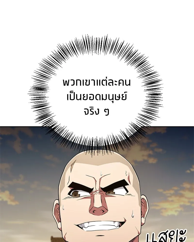 สุดยอดเทรนเนอร์แห่งยุทธภพ ตอนที่ 17 มาพยายามกันเถอะ!! รูปที่ 154