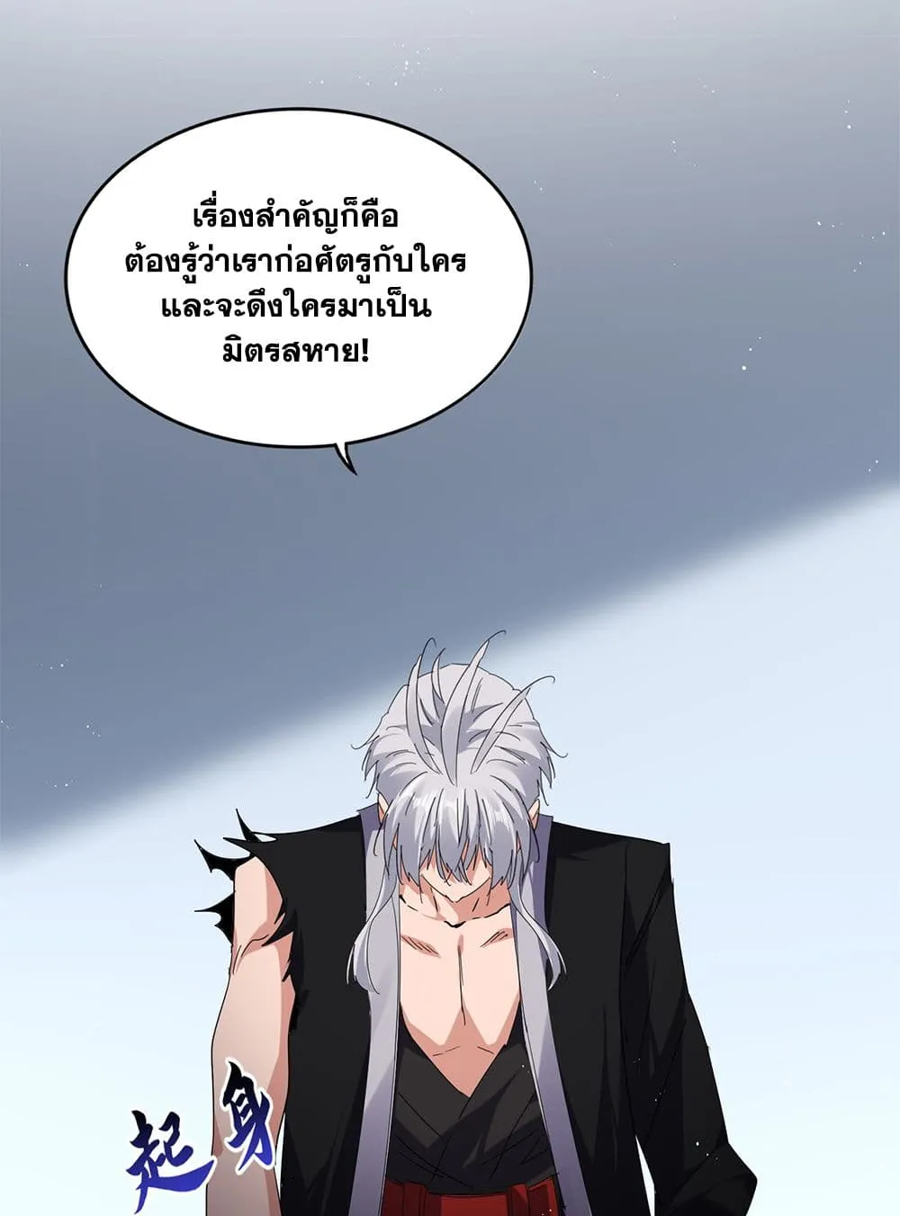 Magic Emperor ราชาจอมเวทย_ ตอนที่ ตอนที่ 739 รูปที่ 20