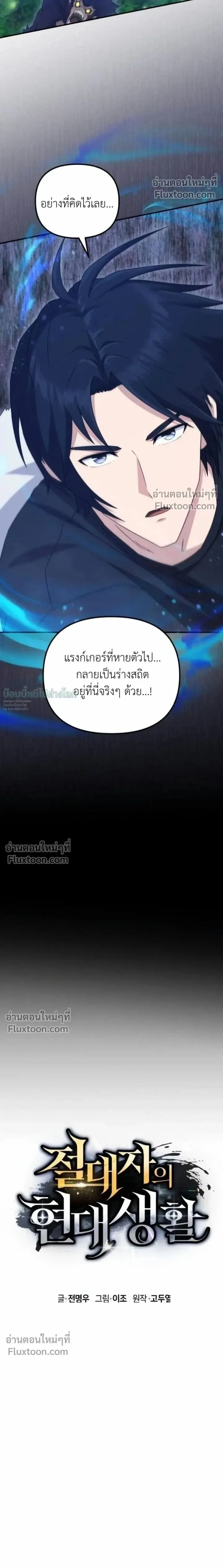 The Absolute_s Modern Life ช_ว_ตใหม_ของฮ_นเตอร_ในตำนานก_บเหล_ามอนสเตอร_ค_ใจ ตอนที่ ตอนที่ 14 รูปที่ 2