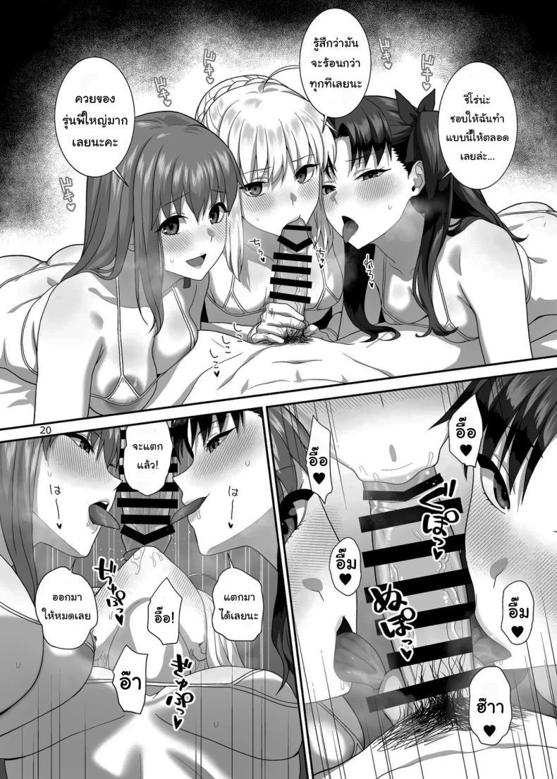 Doujin-Lc- อ่าน โดจิน มังฮวา เกาหลี ญี่ปุ่น จีน แปลไทย เตรียมรับมือพวกเราด้วยนะ [Tsukinami Days (Kiya Hajime)] HEAVEN CAN WAIT (Fate stay night) ตอนที่ 1 2 3 4 5 6 7 8 9 10 11 12 13 14 ฟรี ไม่มีโฆษณา อ่าน โดจิน Manhwa เกาหลี ญี่ปุ่น จีน เรามีครบ คัดมาให้เน้นๆ โดจิน 18+ รับประกันความฟินโดย  Doujin Lc