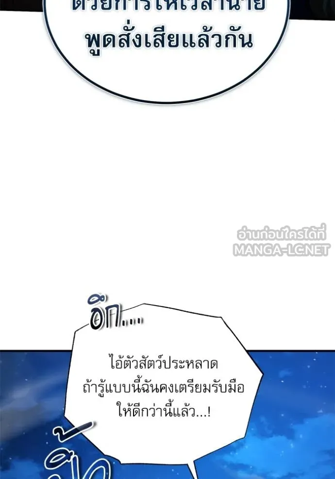 ศาสตราจารย์จำเป็น ตอนที่ 91 รูปที่ 77