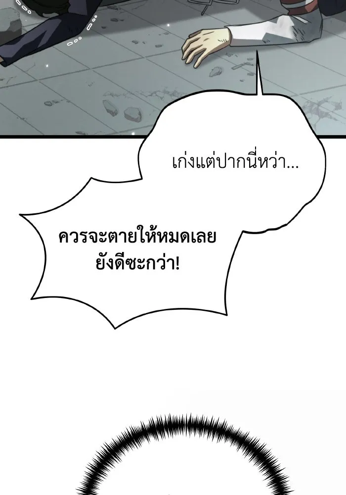 การแข่งขันของผู้เกิดใหม่ ตอนที่ 15 รูปที่ 88