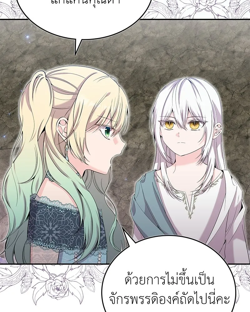 ลูกคนนี้ขอเปลี่ยนตอนจบ ตอนที่ 32 รูปที่ 37