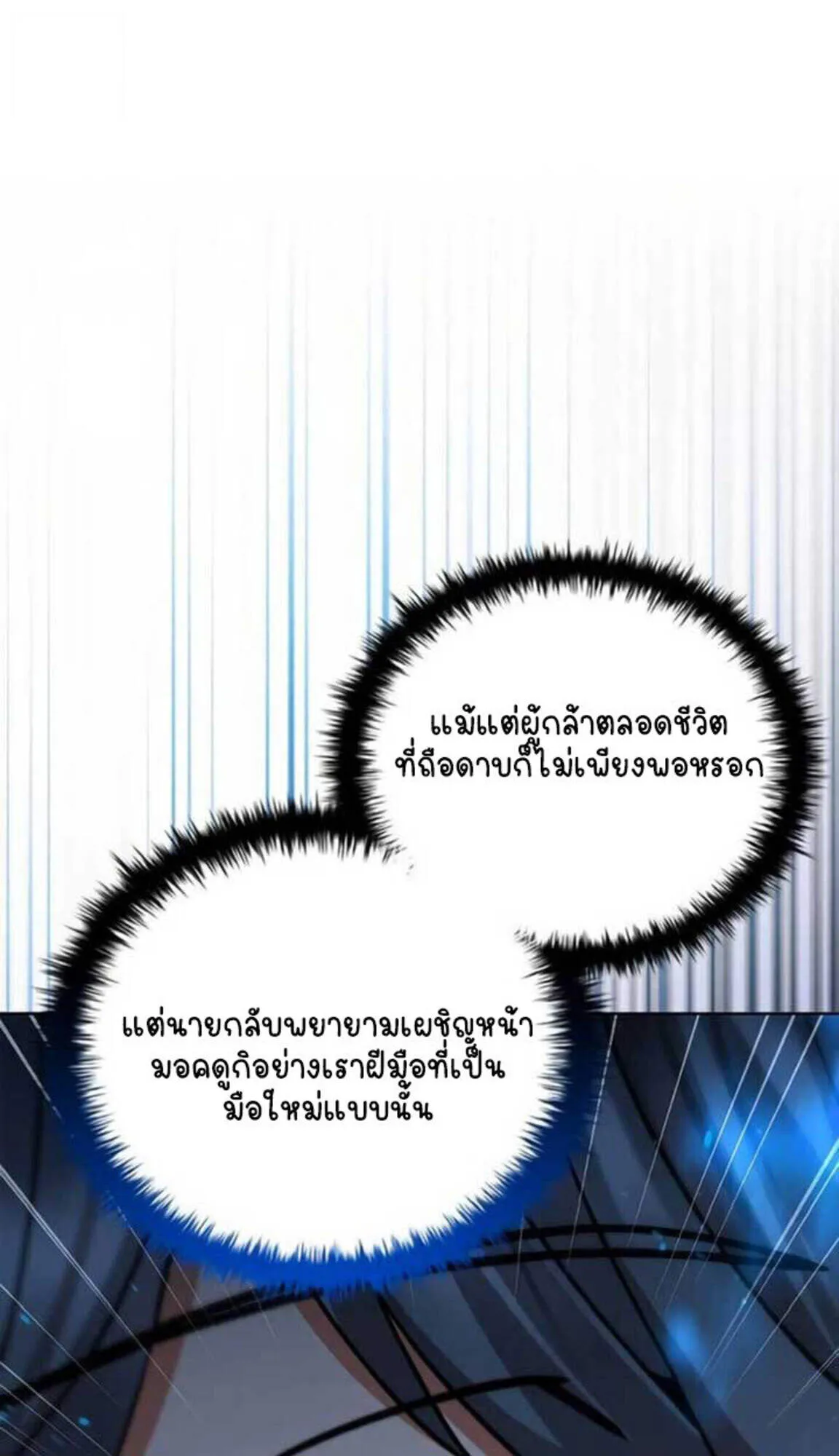 Part-Time Grim Reaper งานเสร_มของฉ_นค_อการเป_นม_จจ_ราช ตอนที่ ตอนที่ 24 รูปที่ 3