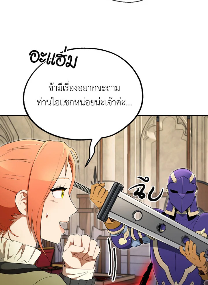 พลทหารโครงกระดูกผู้ม ตอนที่ 98 รูปที่ 13