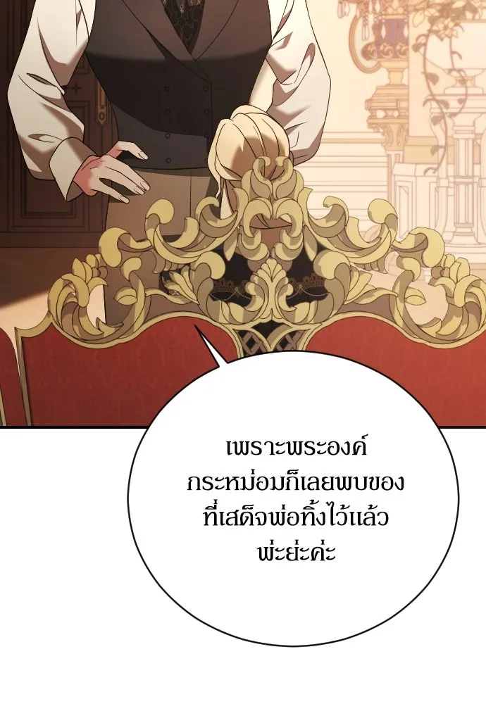 หมาป่าคู่เคียงบัลลังก์ ตอนที่ 21 รูปที่ 2