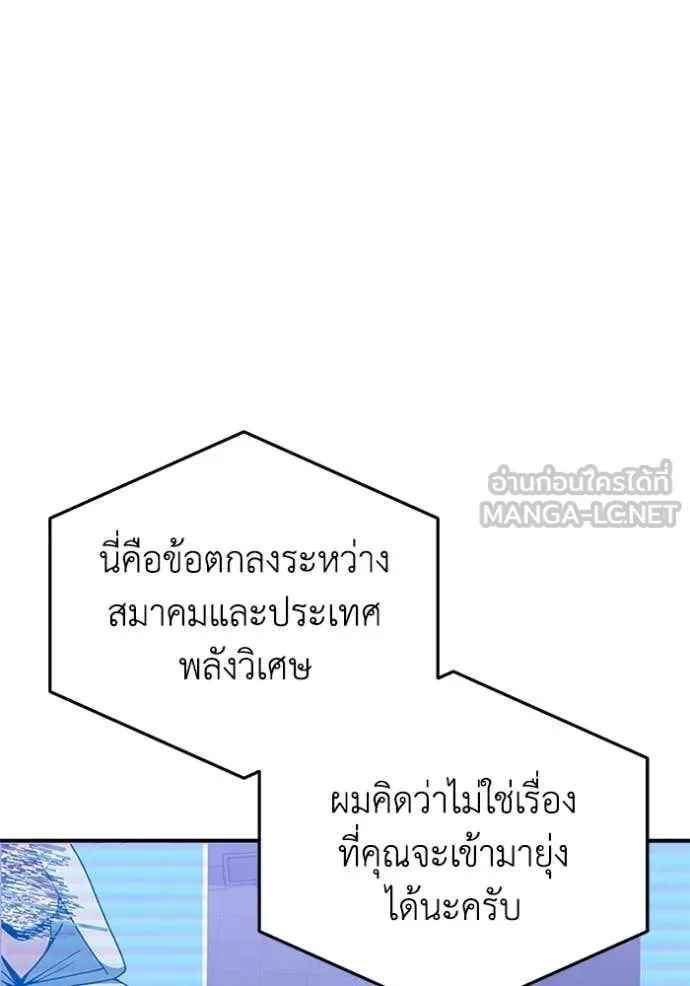 อัจฉริยะนอกคอก ตอนที่ 131 รูปที่ 42