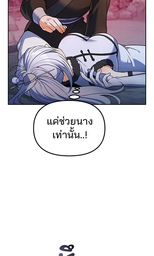 พอแล้วขันที อยากมีเจ้าโลก ตอนที่ 48 รูปที่ 67