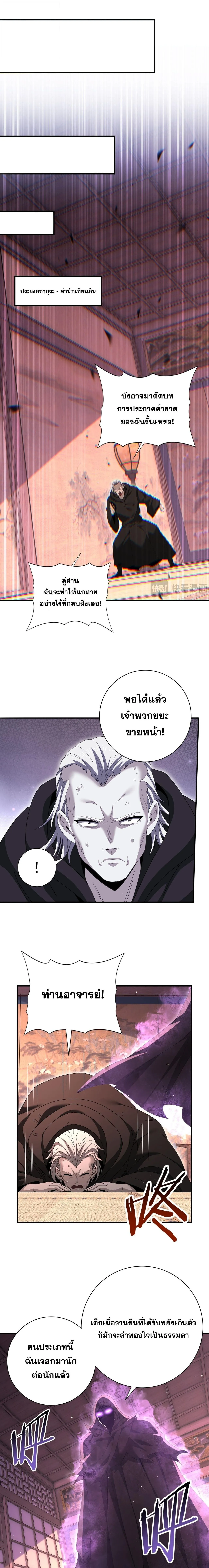I am Drako Majstor ไหนใครว_าผ_ค_มม_งกร เป_นอาช_พท_อ_อนแอท_ส_ดไงล_ะ ตอนที่ ตอนที่ 204 รูปที่ 10