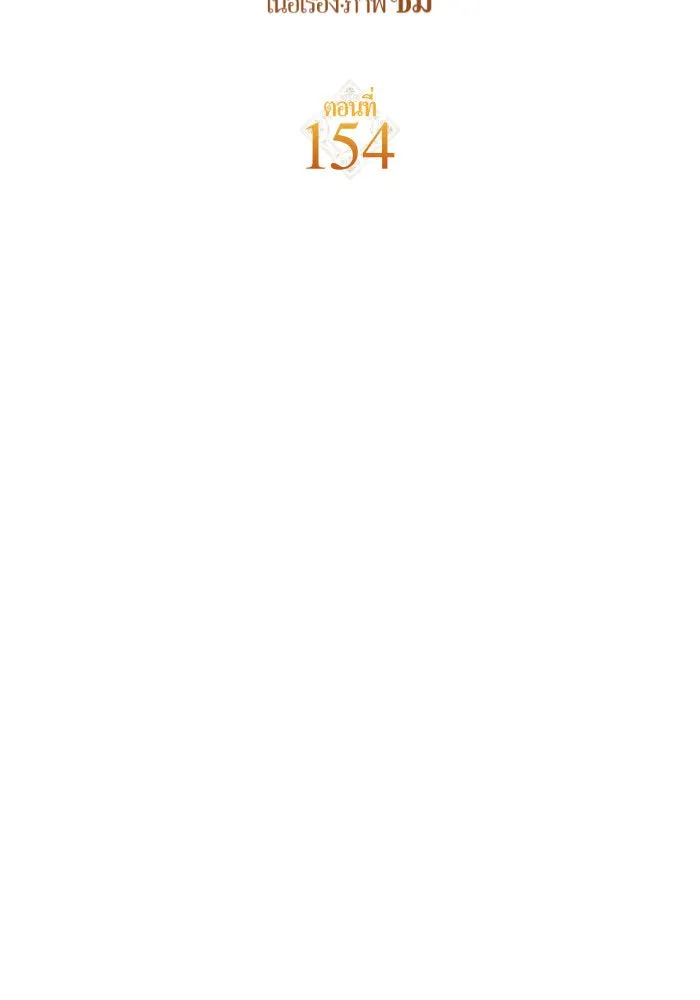 ชิงชีวิตพลิกลิขิตชะตา ตอนที่ 154. ความบริสุทธิ์(1) รูปที่ 110