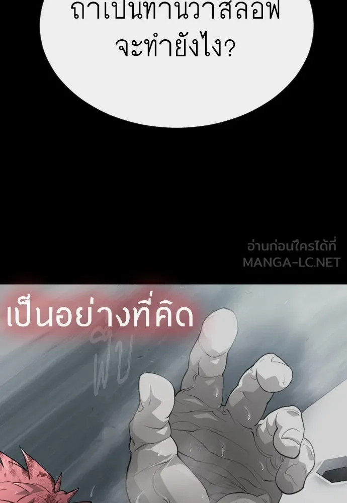 ยุคแห่งยอดมนุษย์ ตอนที่ 62 รูปที่ 117