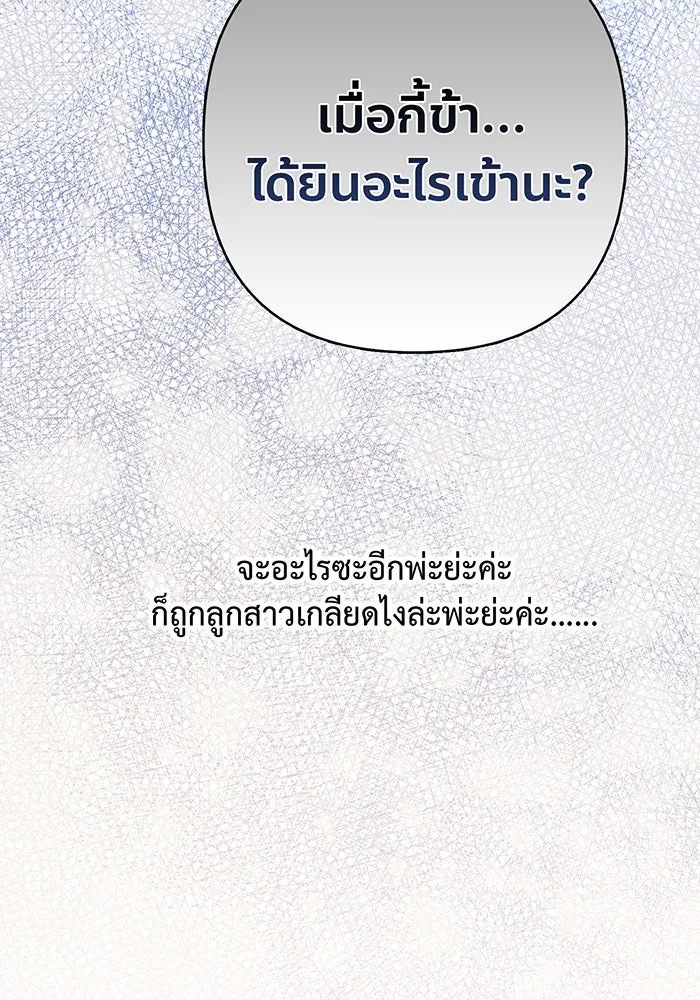 หนูน้อยทรราช ตอนที่ 21 รูปที่ 50