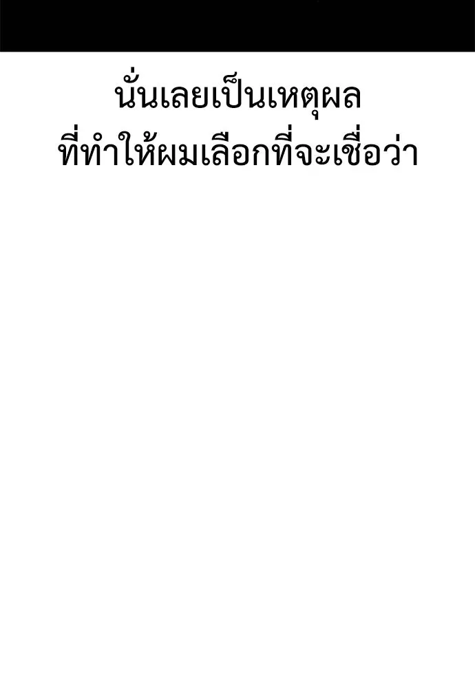 ไอ้เพลเยอร์นั่น ฉันฆ่ามันเอง ตอนที่ 13 รูปที่ 161