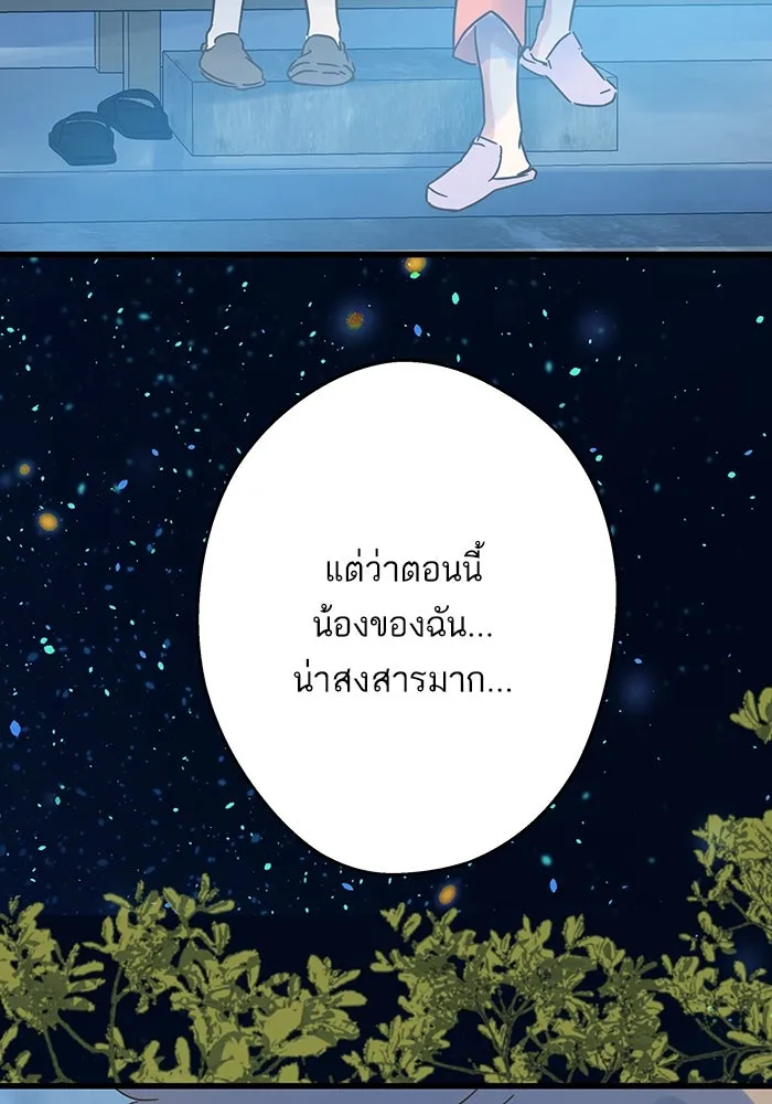 ฉันมันร้าย หรือเพราะโลกไม่น่ารัก ตอนที่ 189 รูปที่ 14