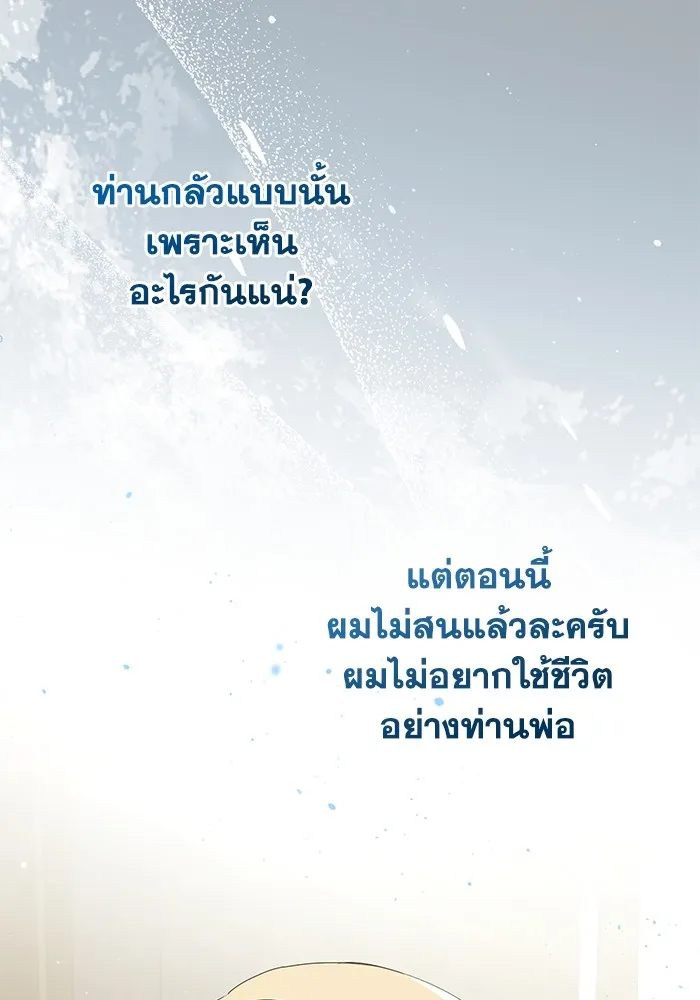 ชีวิตใหม่ในตระกูลมือสังหาร ตอนที่ 45 รูปที่ 125